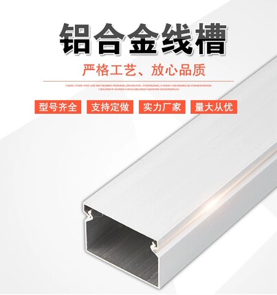 铝本色铝合金线槽明装 亮化改造 布线装修 坚固耐用 防水耐高温