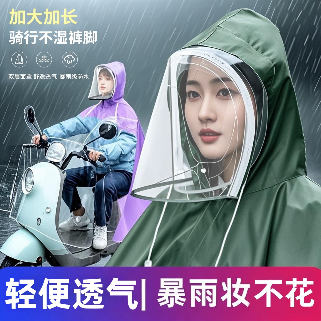 雨衣全身防水防暴雨带面罩电瓶车单人双人电动车骑行摩托车雨披