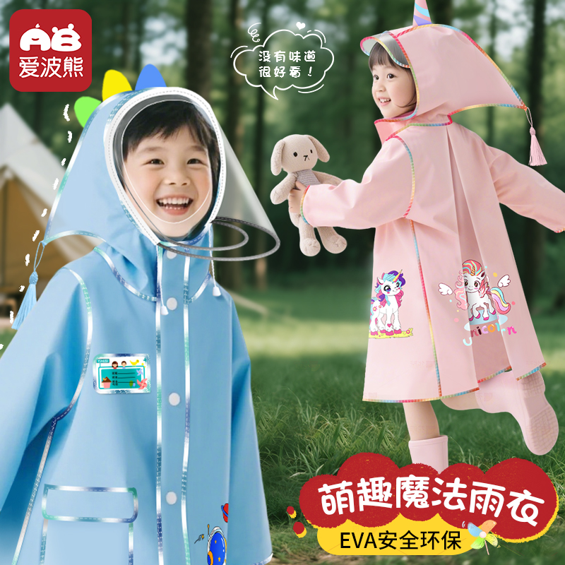 儿童雨衣防暴雨带书包大帽檐长款