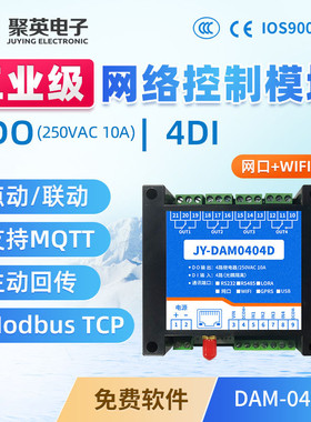 DAM0404D 4路以太网控制继电器局域控制开关手机远程控制水泵电机
