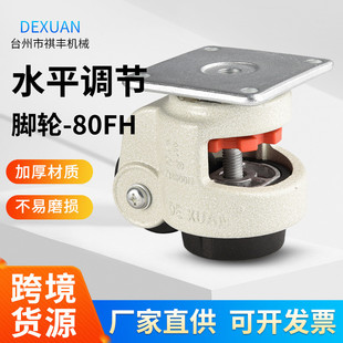 福马脚轮水平调节脚灵活减震加厚系列60 100FH支撑调节设备轮