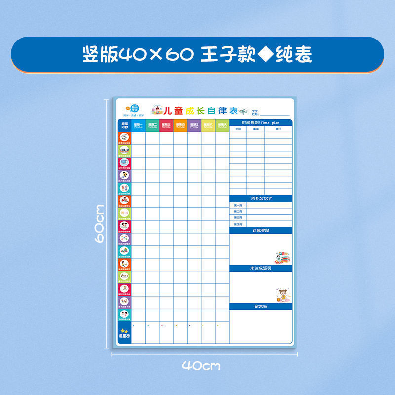 儿童学习计划表墙贴家用时间管理自律激励习惯养成自律表奖励贴纸