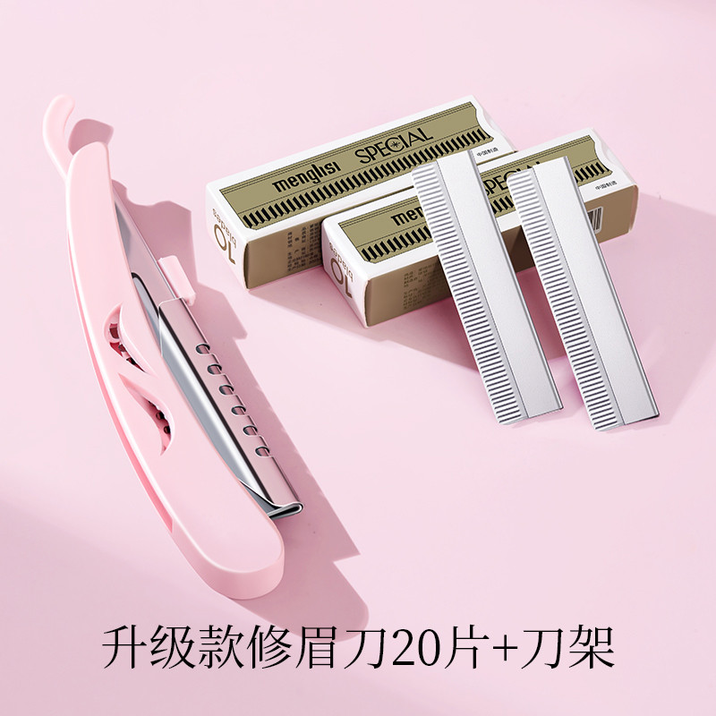 bzbc修眉刀片女眉专用美容院刮眉毛刀专业神器男士剃眉工具化新款