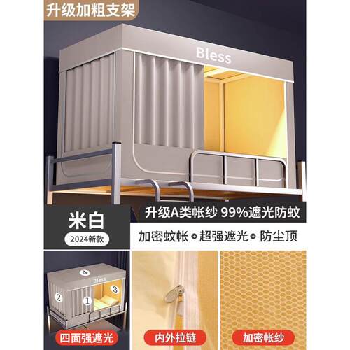 强遮光大学生宿舍蚊帐床帘一体式寝室下铺通用单人免安装床幔上铺