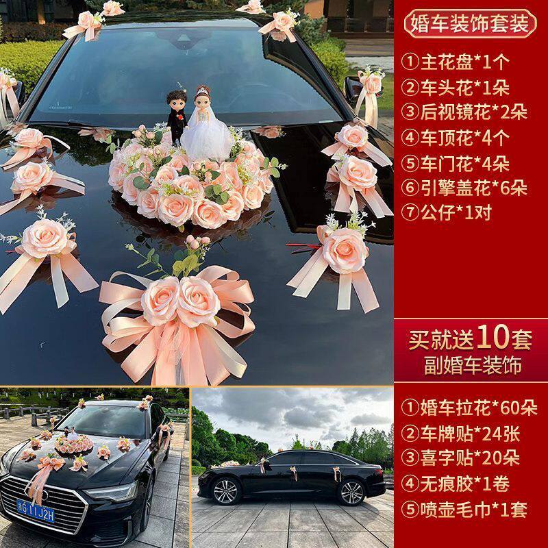 miq主婚车装饰车头花全套车车队拉花布置花车头结婚花吸盘式仿真
