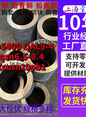c95400铝青铜棒c93200铜套c83600圆饼锻件qsn6.5-0.4铜管锡青铜板