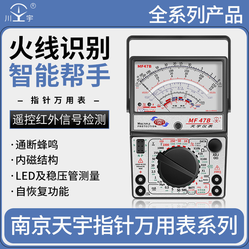 南京天宇MF47指针式万用表机械万能表47C型MF47F47A47B47L47T