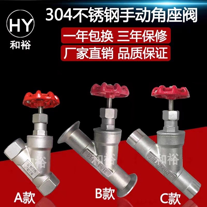 手动角座阀304不锈钢y型螺纹式快装式 焊接式dn15 20 25 32 40 50