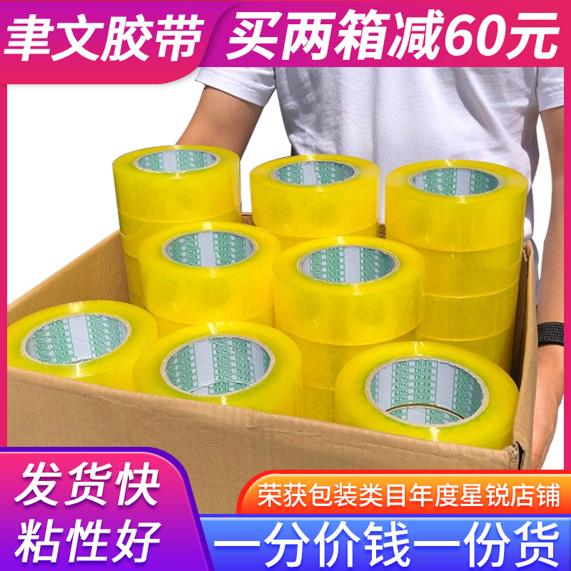 整箱大卷 快递打包胶布纸包装胶带 透明封箱胶带宽4.5/5.5/6.新款