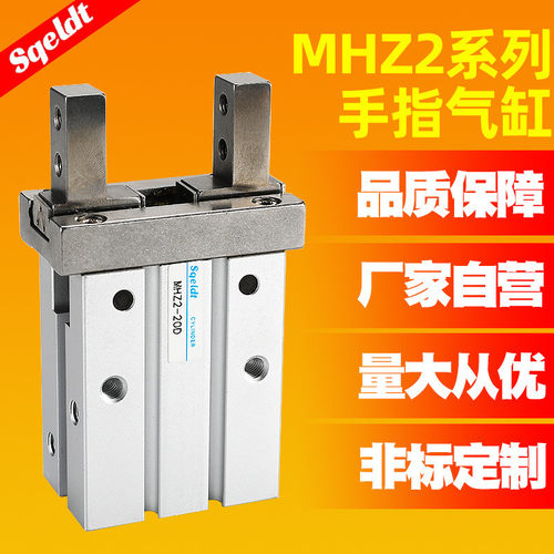 MHZ2手指气缸MHZL2-10d16D20D25D32D1气动机械手夹具HFZ平行夹爪