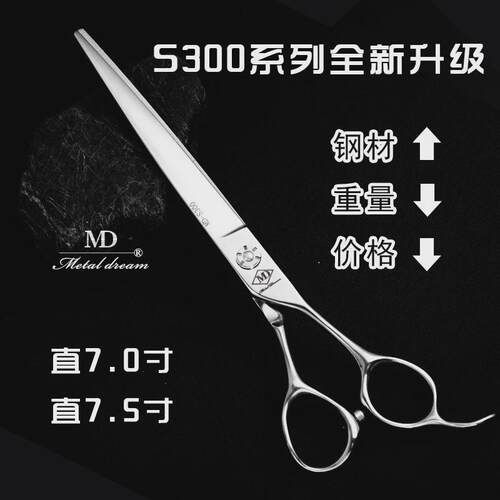 台湾md-s300剪刀鱼骨蓬蓬直弯牙打薄美容师宠物剪专用修剪毛工具