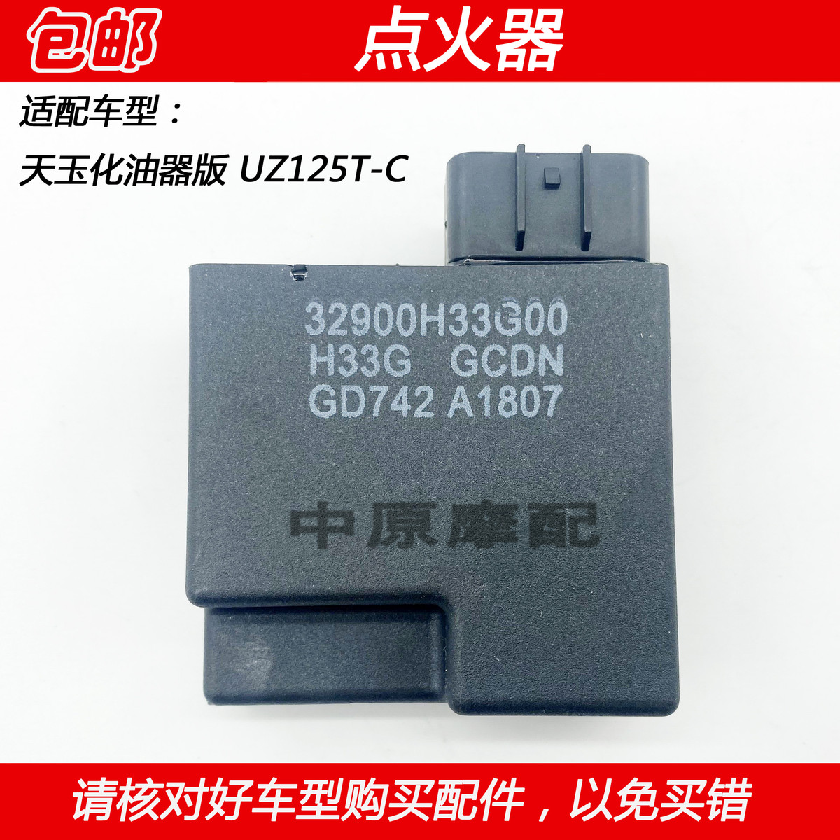 适配豪爵天玉UZ125T-C踏板车摩托车直流点火器CDI打火器