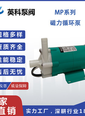 MP15RM/20R/30R/55R耐腐蚀电镀化工耐酸碱循环塑料微型磁力泵