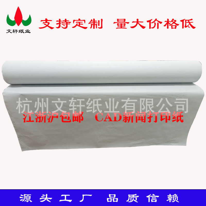 45-60g卷筒服装用纸CAD绘图纸电脑裁剪唛架纸马克纸打印纸新闻纸