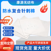 厂家生产阻燃针刺棉防火防水防渗漏复合针刺棉功能型无纺布针刺棉