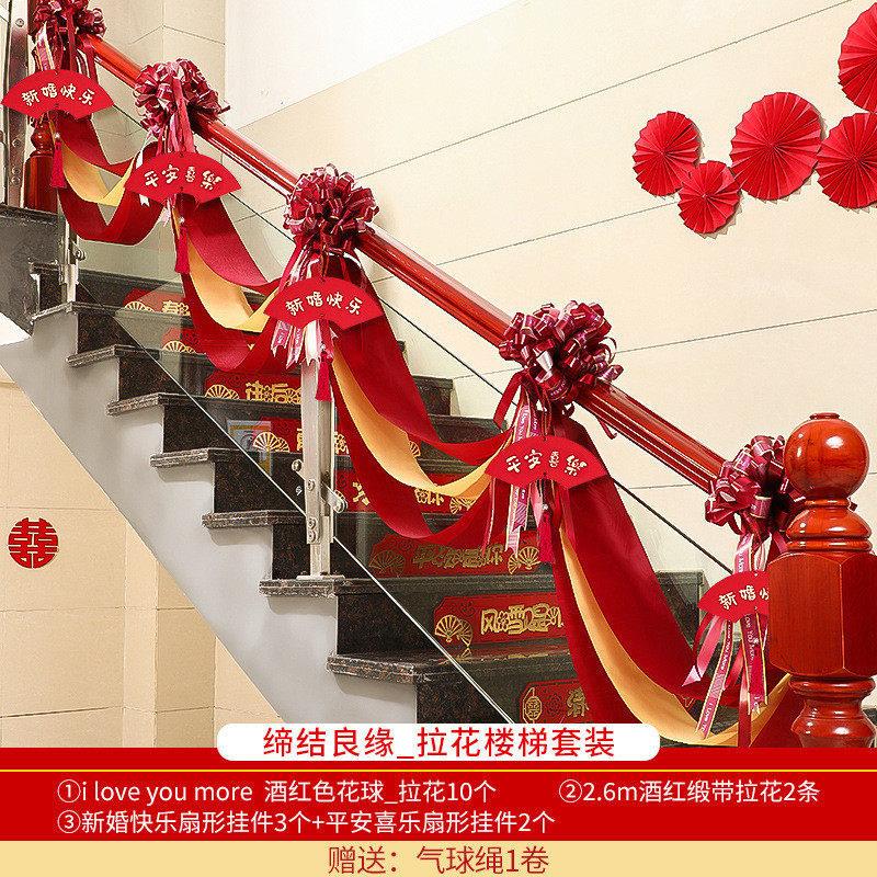 婚房结婚装饰别墅布置新婚楼梯扶手楼道拉花挂饰婚礼家庭结果扶梯
