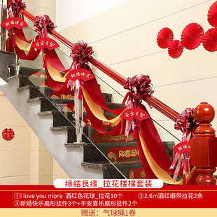 结婚装饰扶梯别墅布置新婚楼梯扶手楼道拉花挂饰婚礼家庭结果婚房