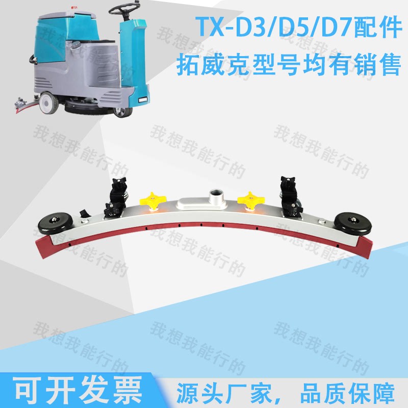 拓威克tx-d3 d5 d7 d9洗地机配件吸水胶条刷盘轮子吸法兰电机新款