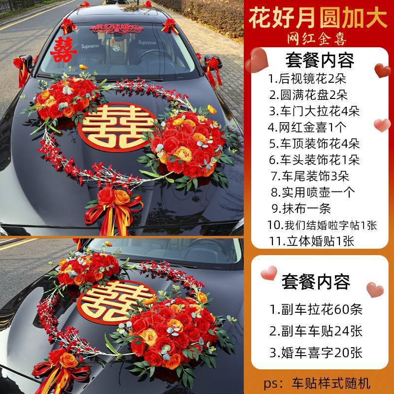 结婚车主车装饰车头花全套婚车队布置套装婚庆花车吸盘式仿真花饰