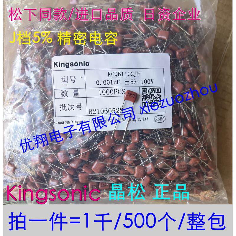 晶松CBB 63V薄膜电容100V 102 152 222 332 103 473 104 474 105J