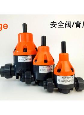 UPVC背压阀32mmDN251寸UPVC安全阀PVC背压阀压力释放阀