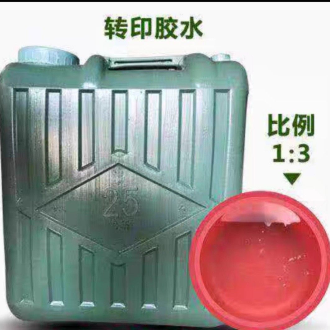 木纹纸热转印胶水手工胶水高温热转印木纹专用胶水高温胶水转印