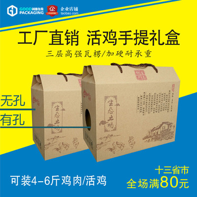 散养家禽土鸡的包装盒厂家加厚瓦楞礼品盒装鸡的箱子礼盒定制