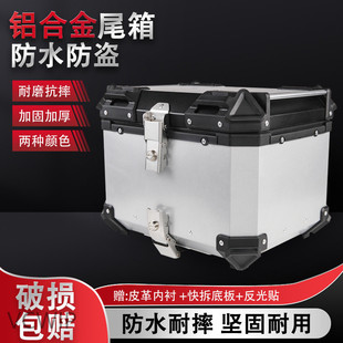 l7j摩托车后备箱加厚铝合金后尾箱电动车工具箱带内衬大容量踏板