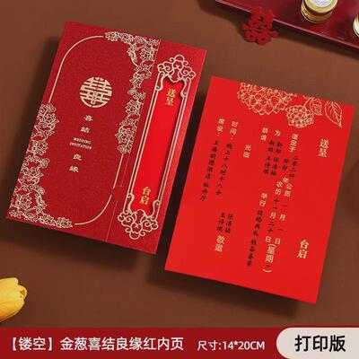 婚礼请帖喜帖婚宴喜帖2024打印答谢纸质简约邀请函红事结婚请柬