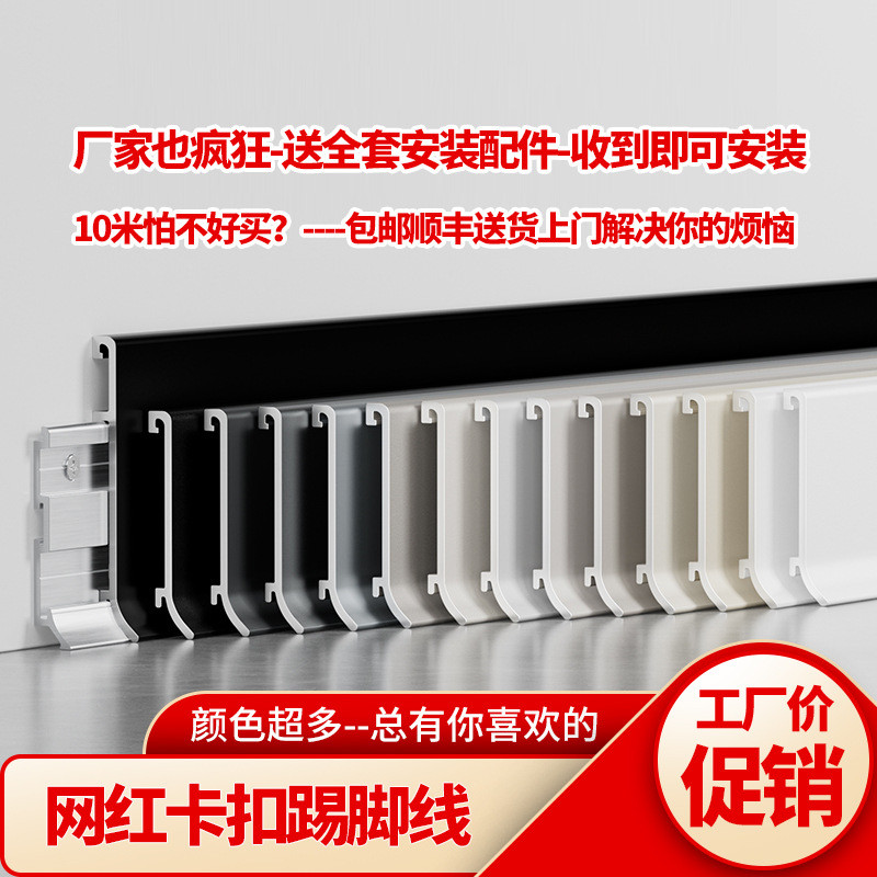 铝合金踢脚线5公分奶油风菱花白月光灰极窄4/6cm不锈钢金属地脚线