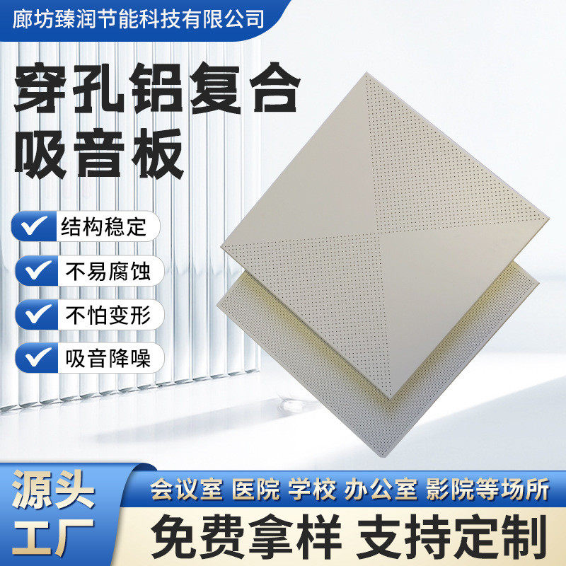 穿孔铝合金微孔吸音板硅酸钙板天花吊顶铝扣板集成吊顶铝天花铝板,基础建材,隔音棉,淘宝优惠券,粉丝福利购,淘宝优惠卷