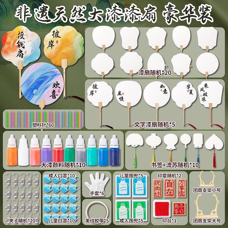 非遗手工DIY漆扇漆画专用扇古风团扇吉语书法扇子颜色宣纸材料包