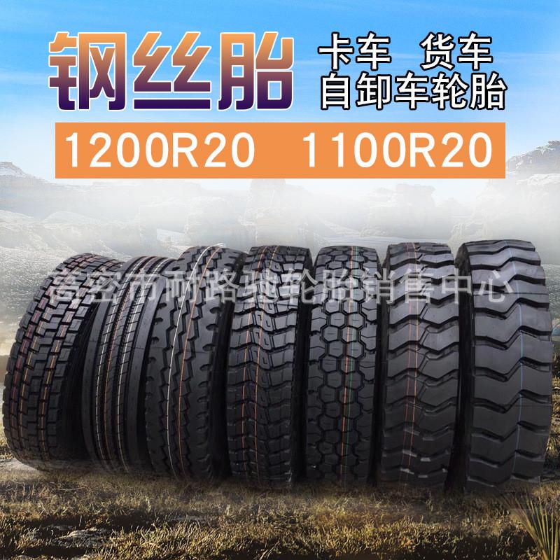 朝阳轮胎1200R201100R2012R22.5全钢丝胎卡货汽车后八轮自卸车