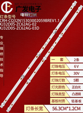 CRH-CQ32N15303002059BREV1.1灯条KJ32D05-ZC62AG-02 03D背光灯