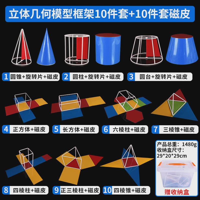 初高中立体几何图模型磁性几何形体模型体积表面积演示器展开框架