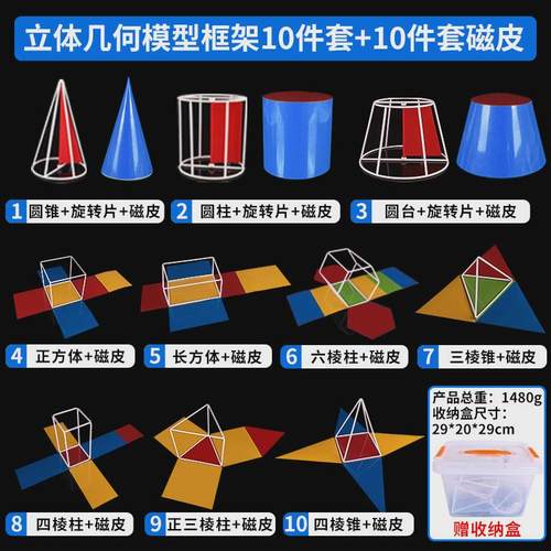 初高中表面积框架模型磁性几何形体模型体积立体几何演示器展开图