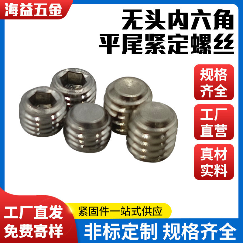现货供应DIN913无头内六角平尾紧定m4x4机米止付窗帘杆灯饰螺丝