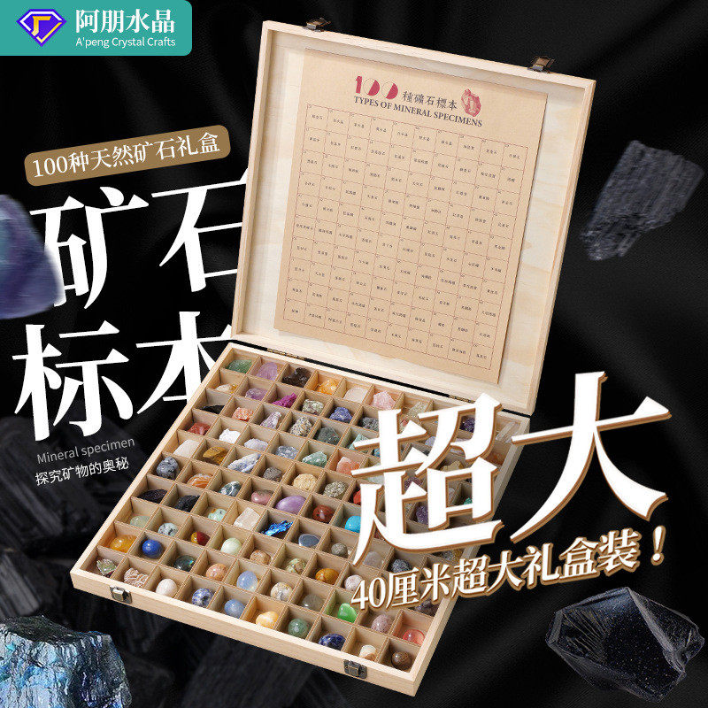 天然水晶矿石标本100种原石套盒儿童科普教学家居收藏创意展示盒,家居饰品,装饰摆件,淘宝优惠券,粉丝福利购,淘宝优惠卷