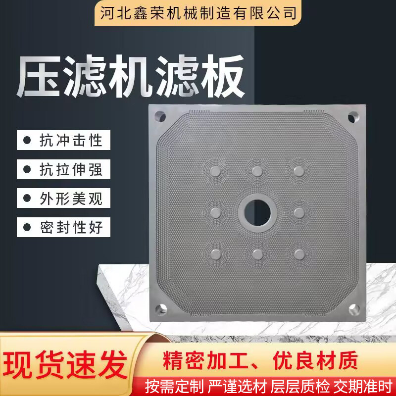 增强聚丙烯机滤滤板隔膜压滤机设备配件板框式滤板压滤隔膜板