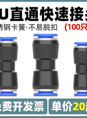 快速快插接头气管软管直通对接PU4/6/8/10/12/16气动配件大全气泵