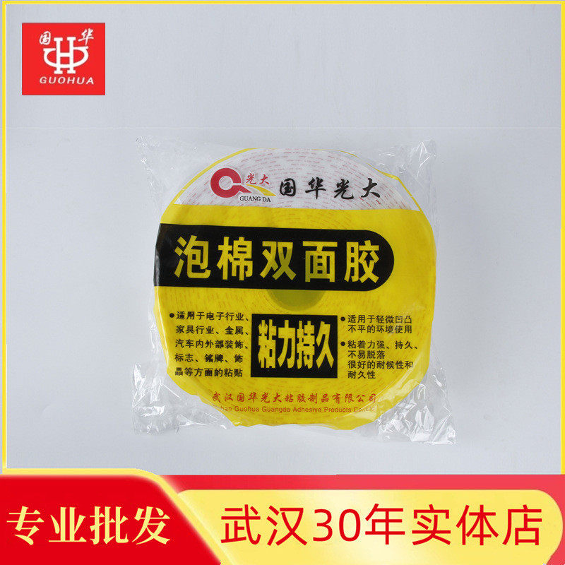 武汉工厂固定光大海绵双面胶泡棉胶带广告牌玻璃金属直销加厚批发