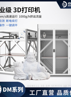 一米3d打印机大尺寸工业级printer车壳高精度字壳金属设备fdm