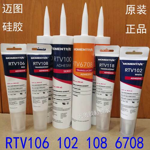 高温玻璃胶RTV102,108，106,100,118迈图硅胶RTV6708/103密封胶水