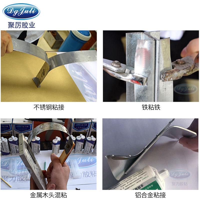 聚力JL-100AB快干强力胶玻璃陶瓷磁铁硬塑料pvc五金属强力AB胶水