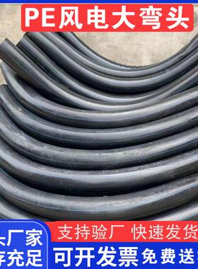 160电力弯弯头pvc/pe弯管110pe大弧度弯头200月牙管pe90度大弯头