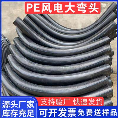 160月牙管弯头pvc/pe弯管110pe大弧度弯头200电力弯pe90度大弯头