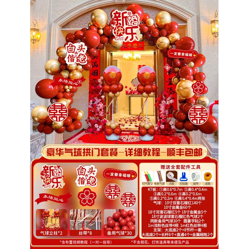 结婚气球拱门婚庆新款套装农村婚礼室外路引大门口庭院装饰kt展板