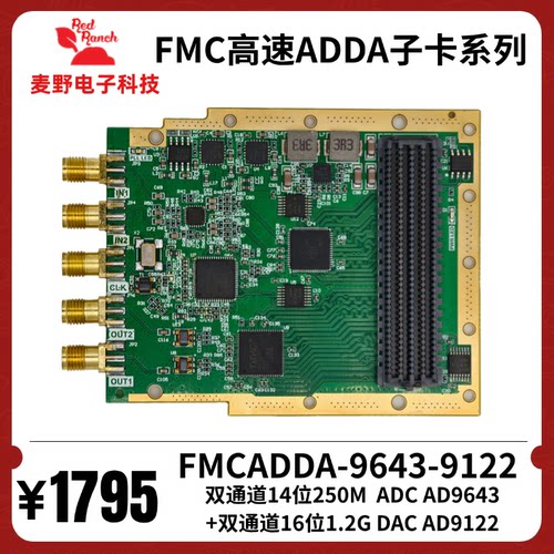 高速adda模数数模fmc采集子卡，250M 14位AD9643+1.2g双通道dac