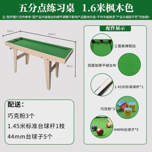 五分点台球桌家用成人5分点训练器斯诺克口袋中式台球桌专业训练