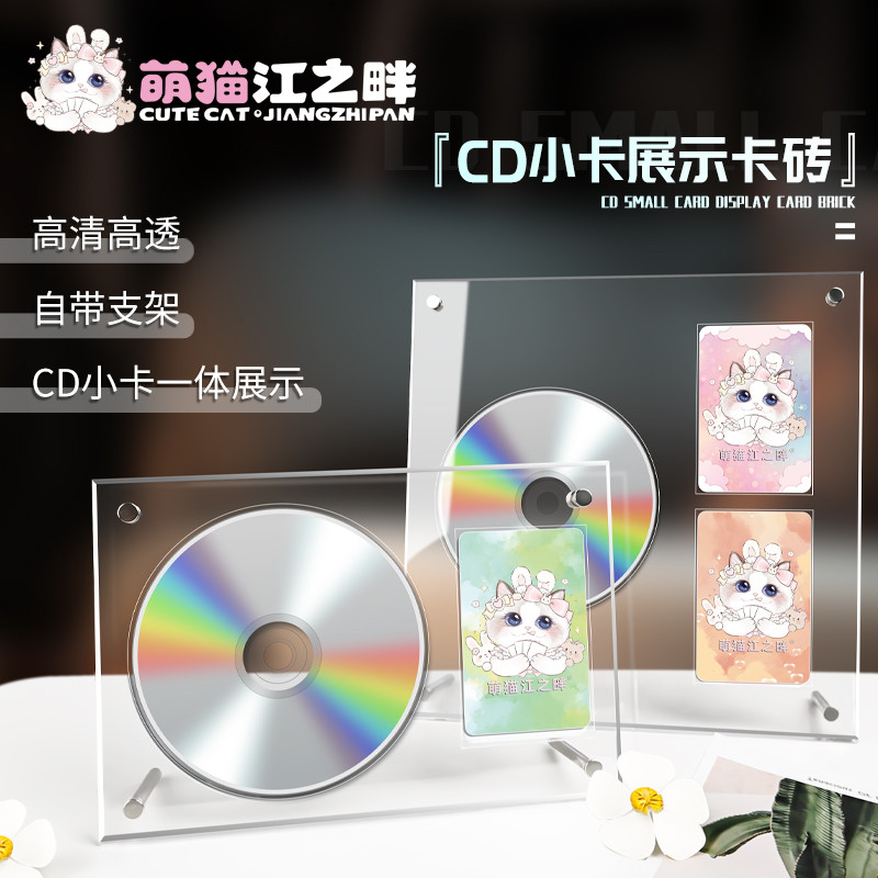 萌猫江之畔 高清专辑小卡CD盘展示卡砖爱豆追星卡3三寸拍立得咕卡